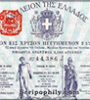 Image for Greek Bonds Tumble